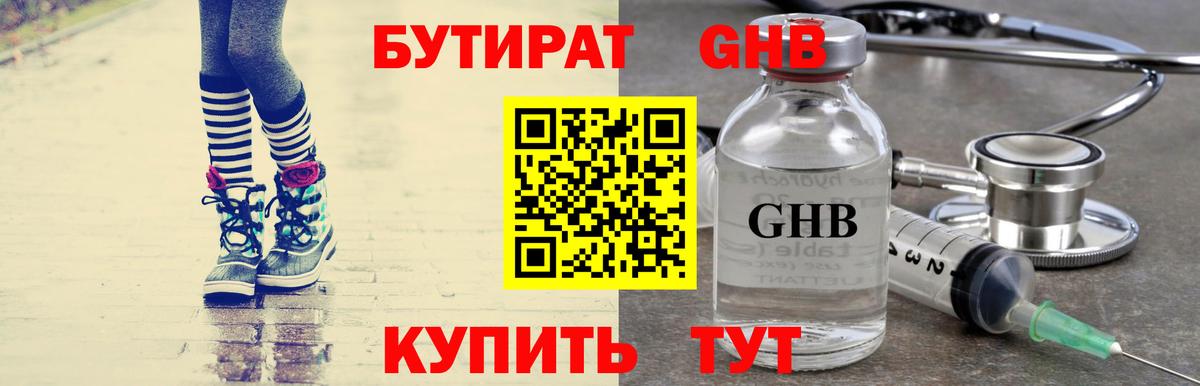 Бутират оксибутират Коряжма