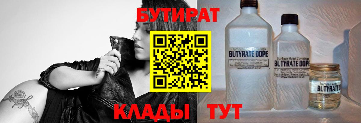 Коряжма  БУТИРАТ оксибутират  Вход с VPN 