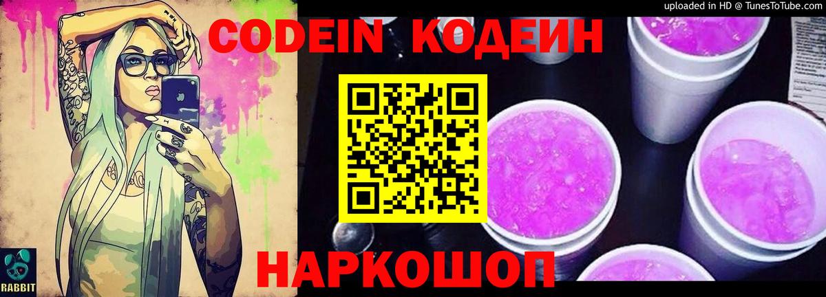 Кодеин напиток Lean (лин)  Кодеиновый сироп Lean Purple Drank  Вход с VPN  Коряжма 