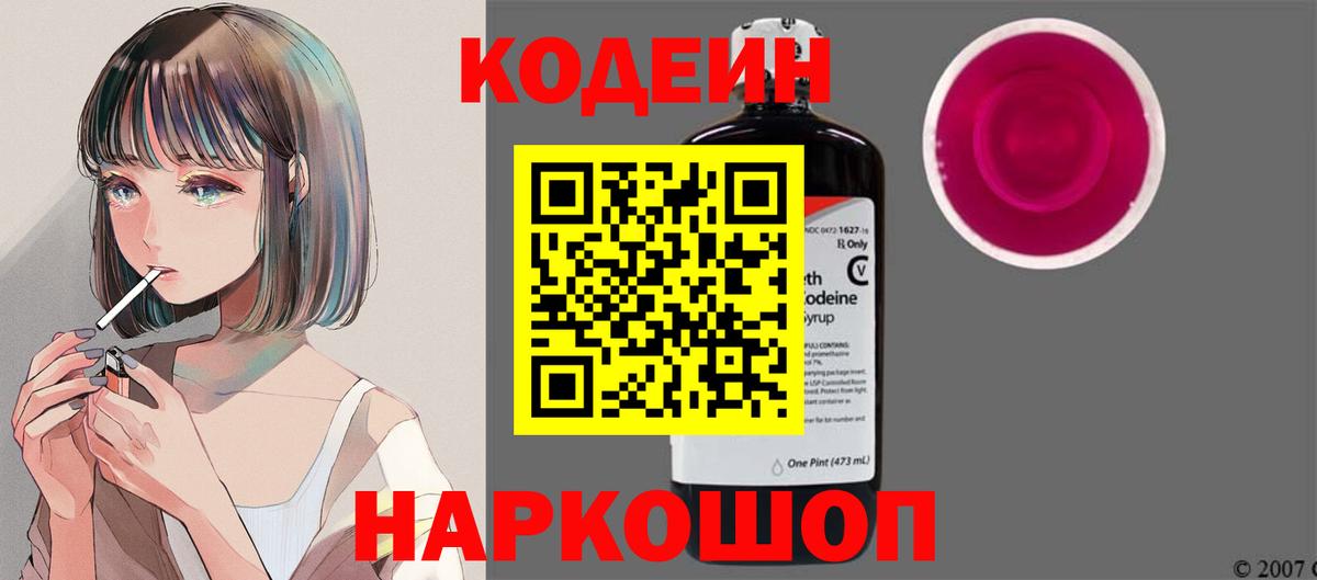 Кодеиновый сироп Lean Purple Drank Коряжма